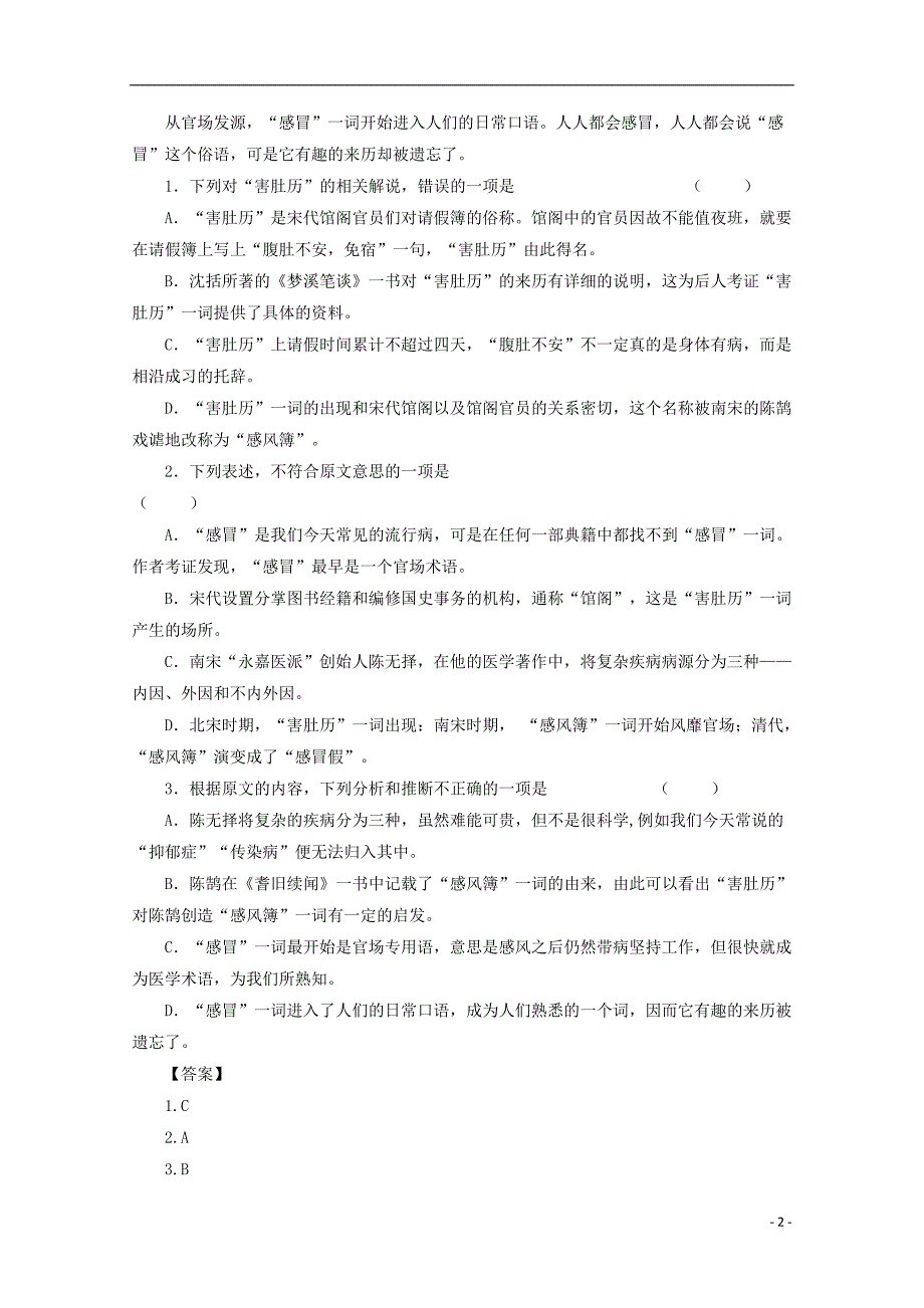 河北省邯郸市成安县、永年县2016-2017学年高一语文上学期期中试题（含解析）_第2页