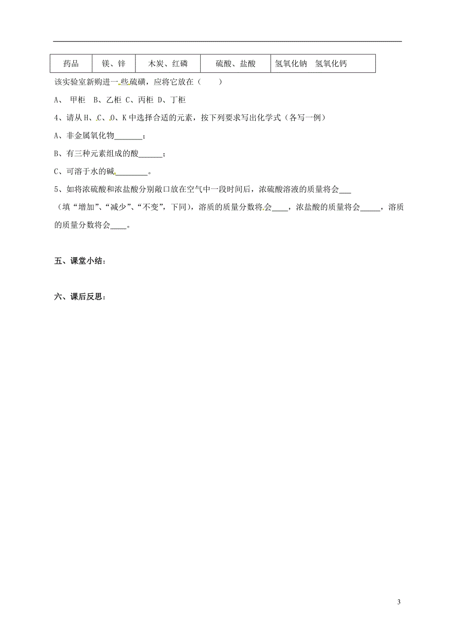 湖南省益阳市资阳区九年级化学下册第十单元课题1常见的酸和碱（第1课时）教案新人教版_第3页