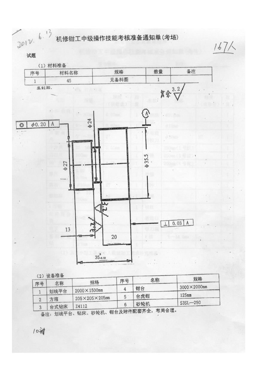 机修钳工鉴定图纸_第2页