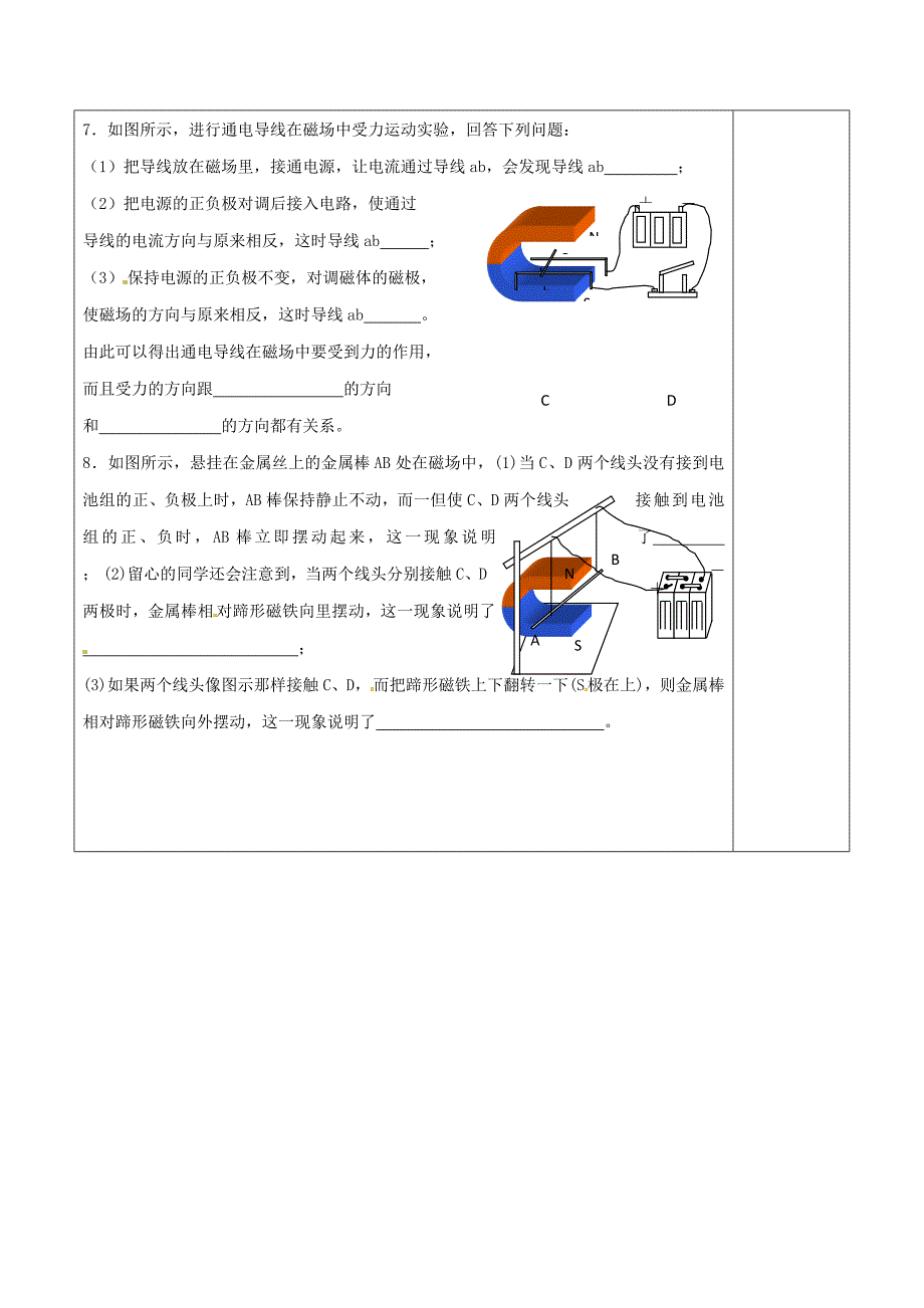 江苏省宿迁市泗洪县九年级物理下册16.3磁场对电流的作用电动机教学案（无答案）（新版）苏科版_第3页