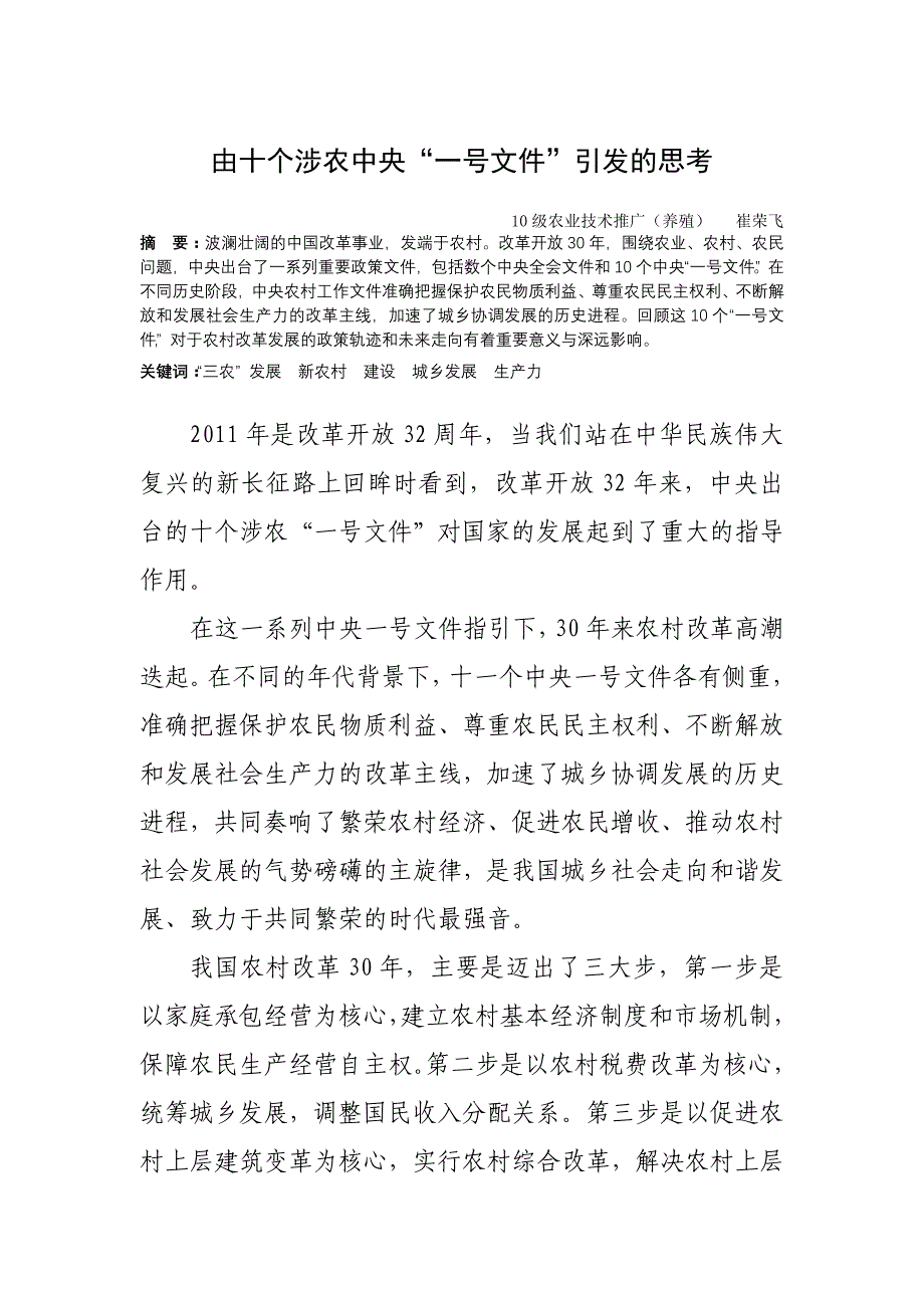 由十个涉农中央“一号文件”引发的思考_第1页