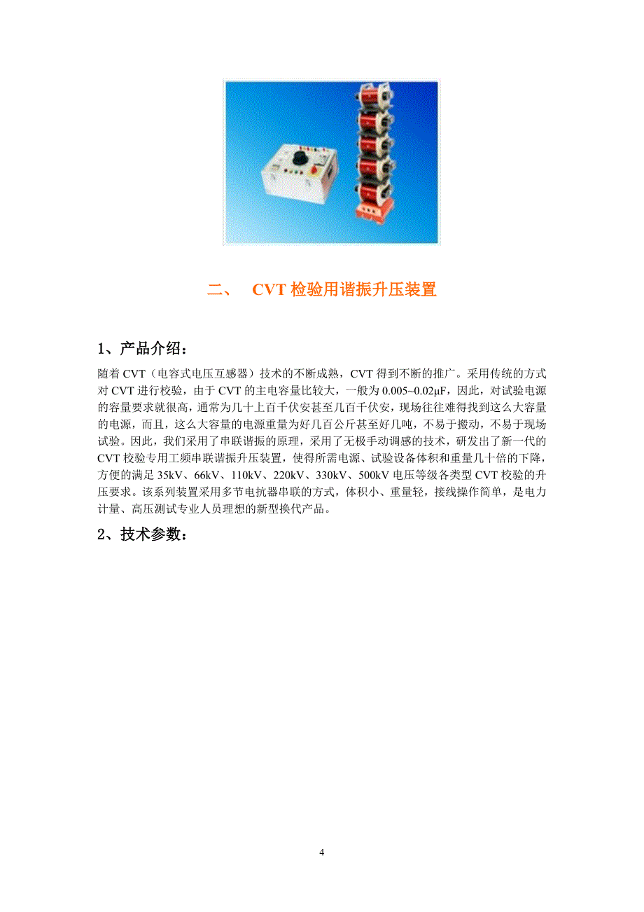 调感串联谐振系列---高电压实验设备产品介绍_第4页