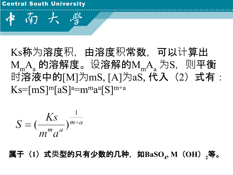 湿法冶金配位化学（中南大学）第4章_第2页