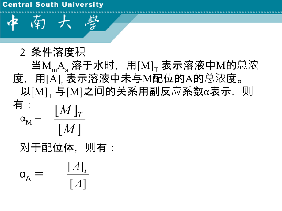 湿法冶金配位化学（中南大学）第4章_第4页