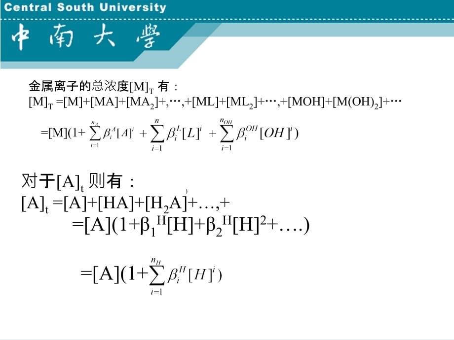 湿法冶金配位化学（中南大学）第4章_第5页