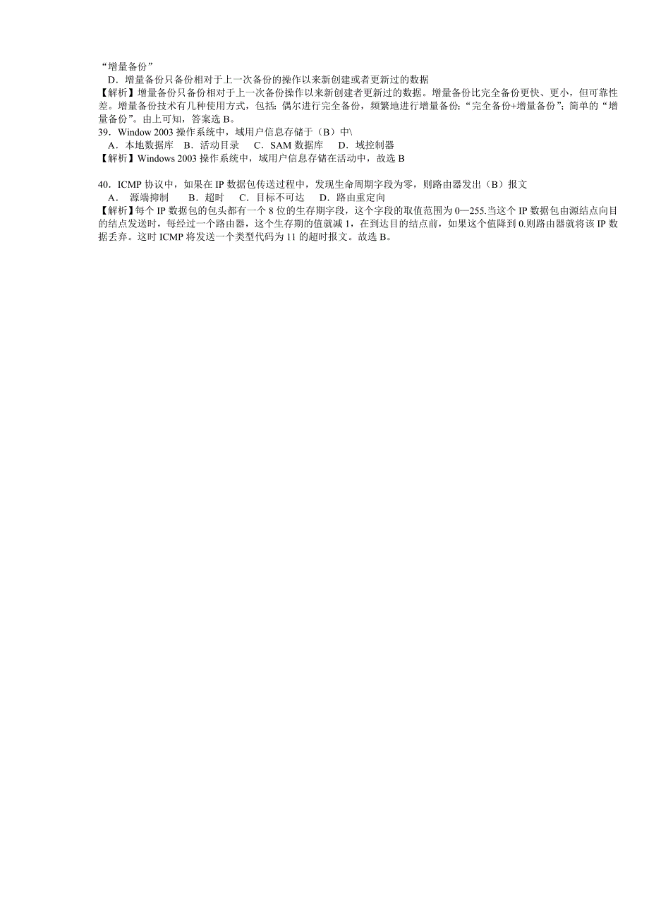 计算机等级考试四级全真试题_第4页