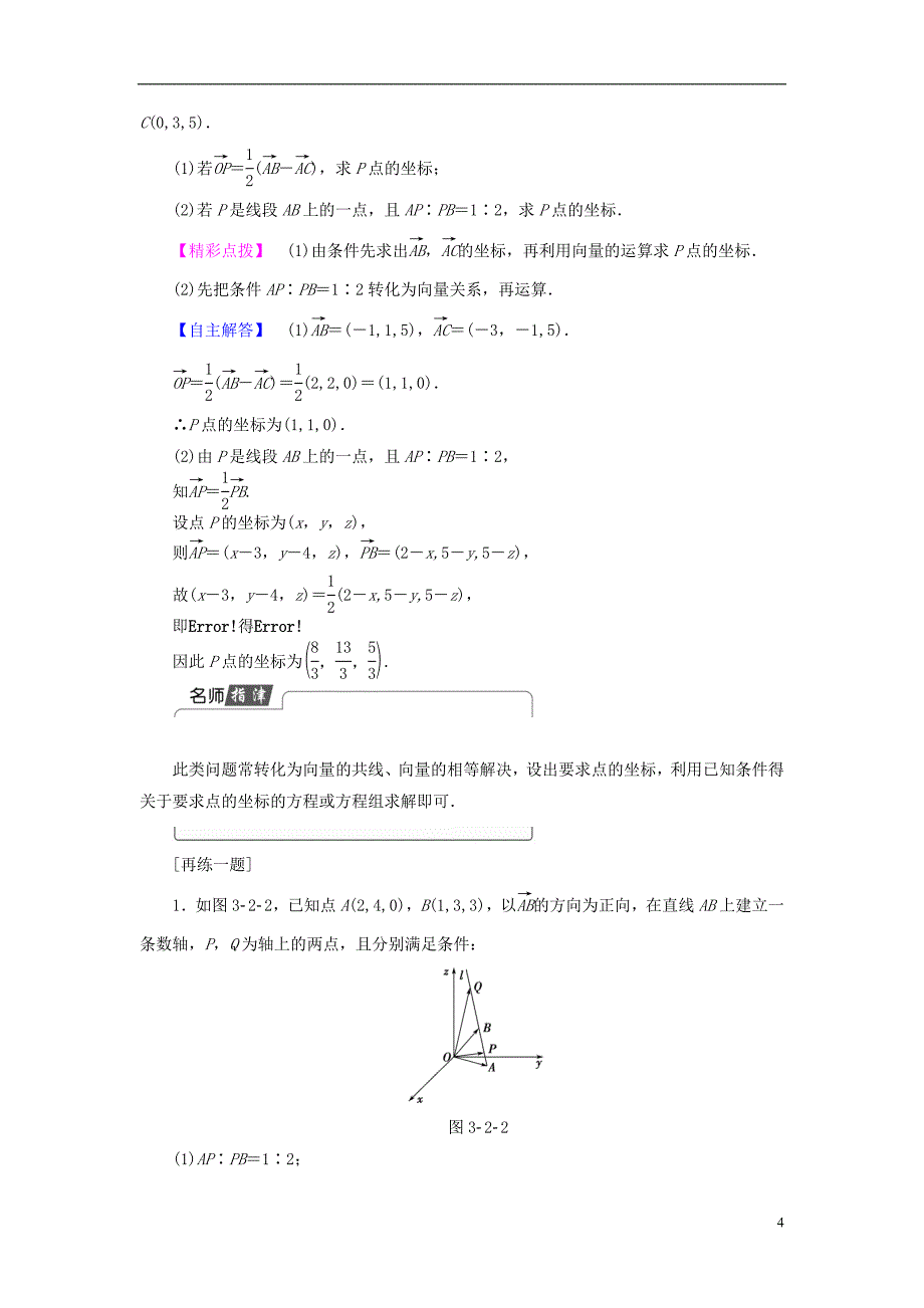 高中数学第三章空间向量与立体几何3.2.1直线的方向向量与直线的向量方程学案新人教b版选修2-1_第4页