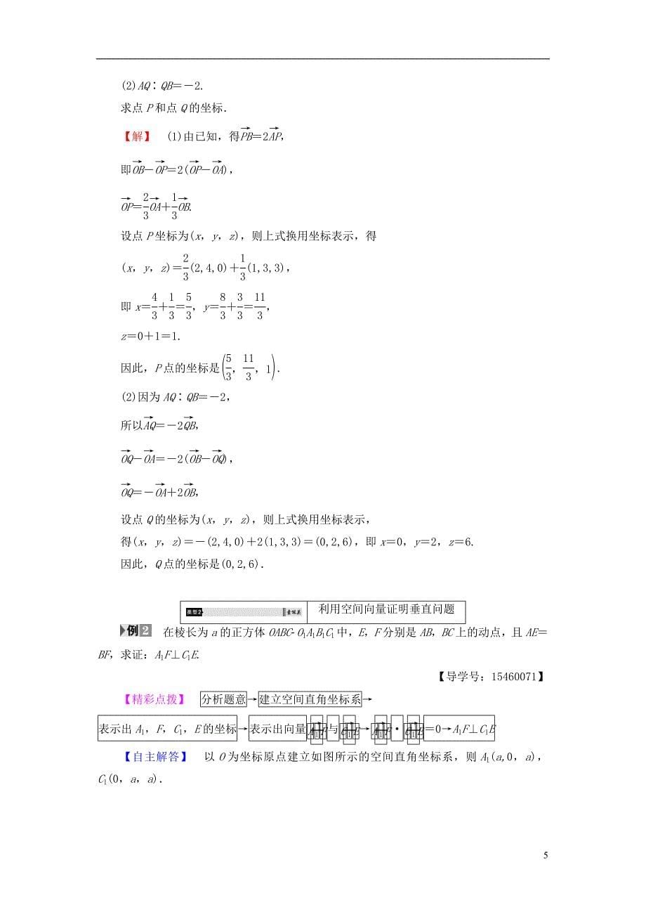 高中数学第三章空间向量与立体几何3.2.1直线的方向向量与直线的向量方程学案新人教b版选修2-1_第5页