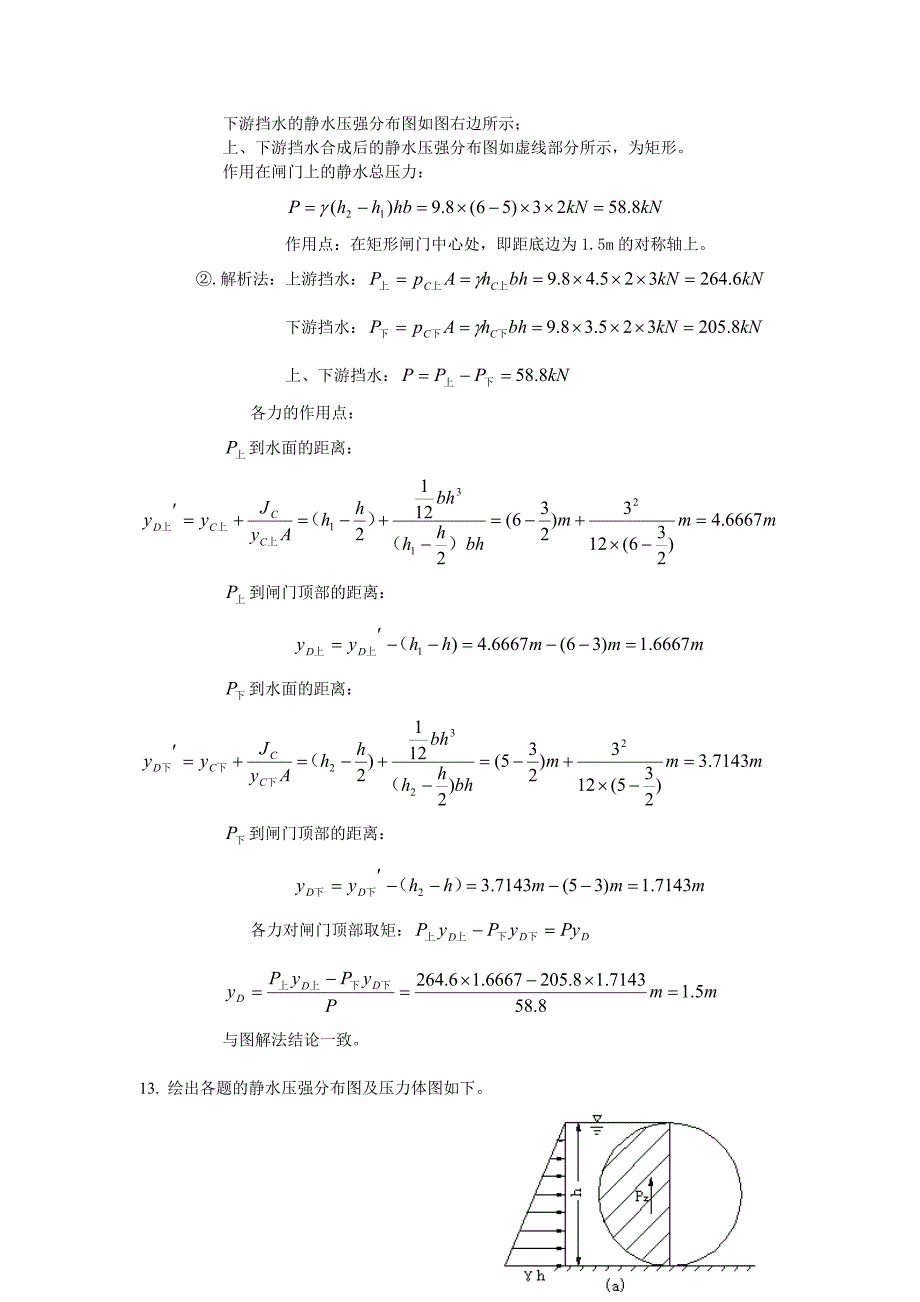 水力学作业解答_第3页