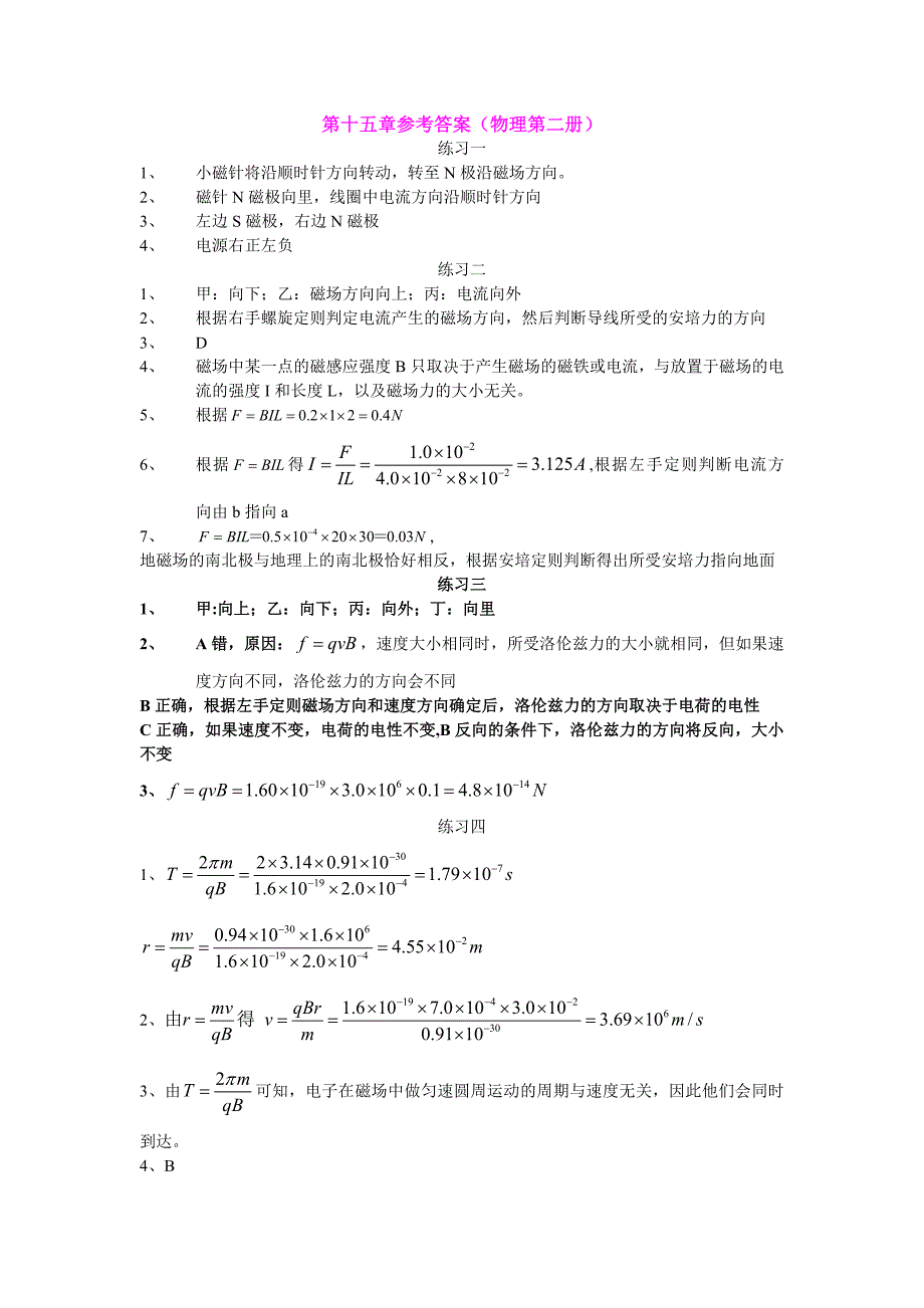 大学物理答案第十五章磁场参考答案_第1页