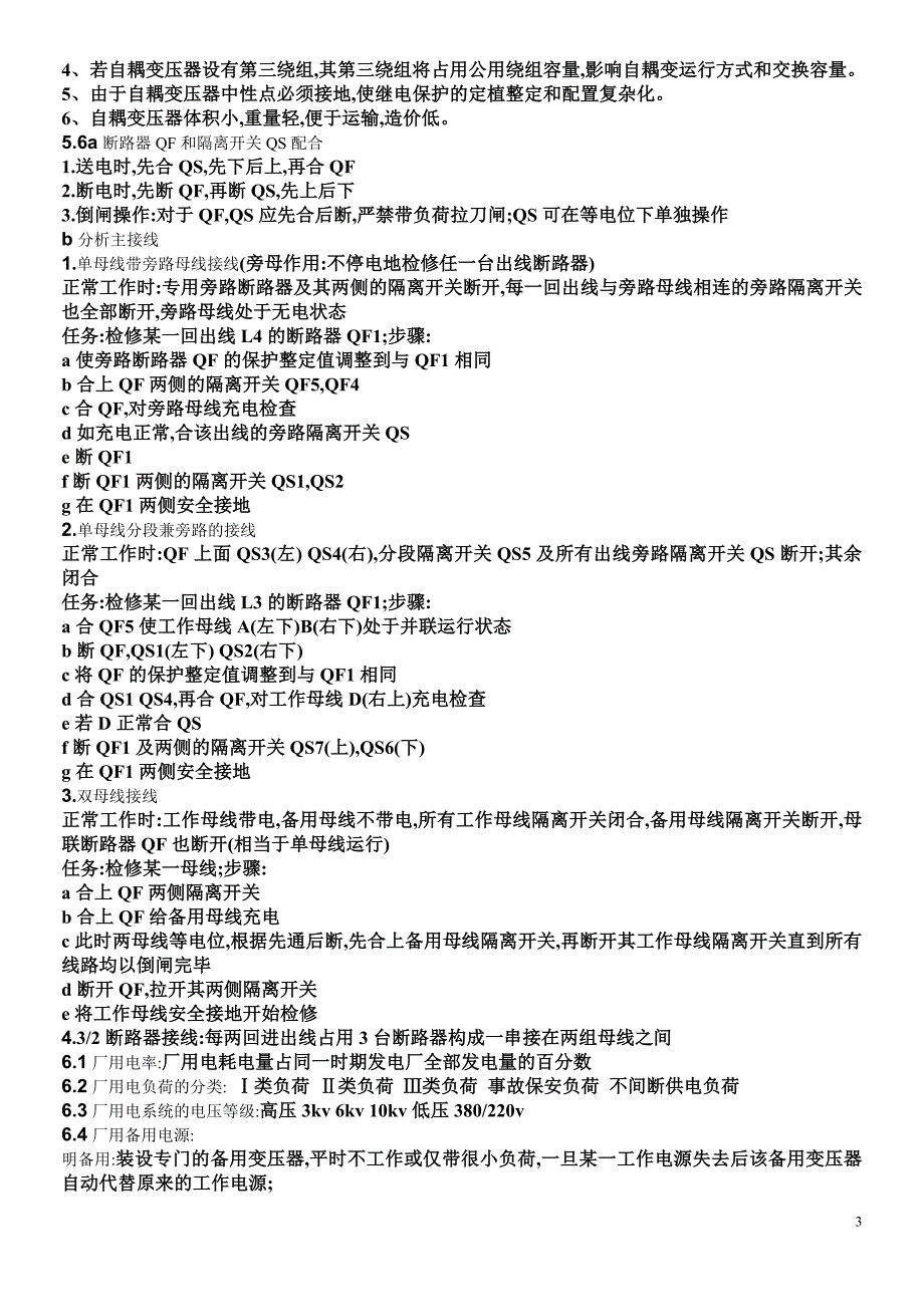 发电厂电气考试总结_第3页