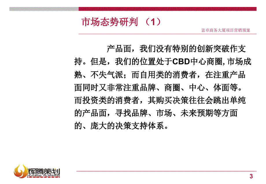 洛阳富卓商务策划报告_第3页