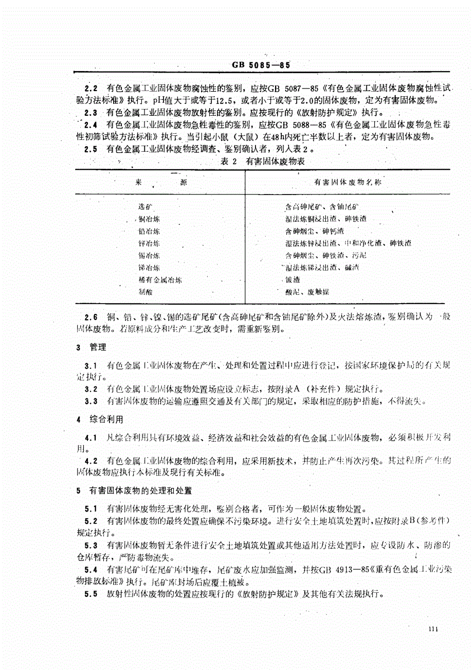 有色金属工业固体废物污染控制标准_第2页