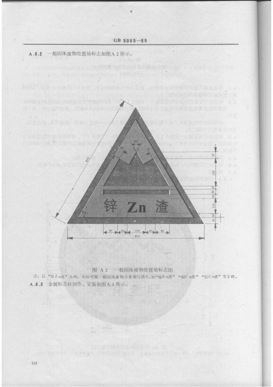 有色金属工业固体废物污染控制标准_第5页