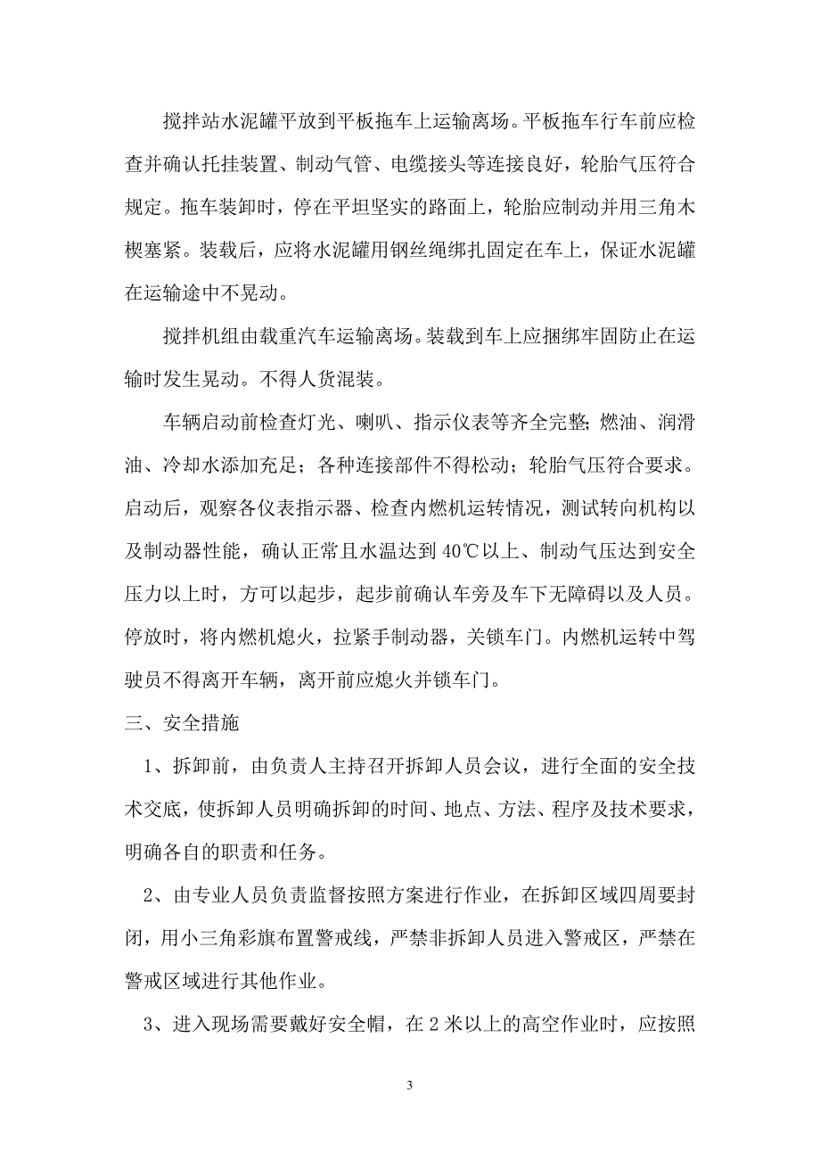 砼搅拌站拆除技术交底_第3页