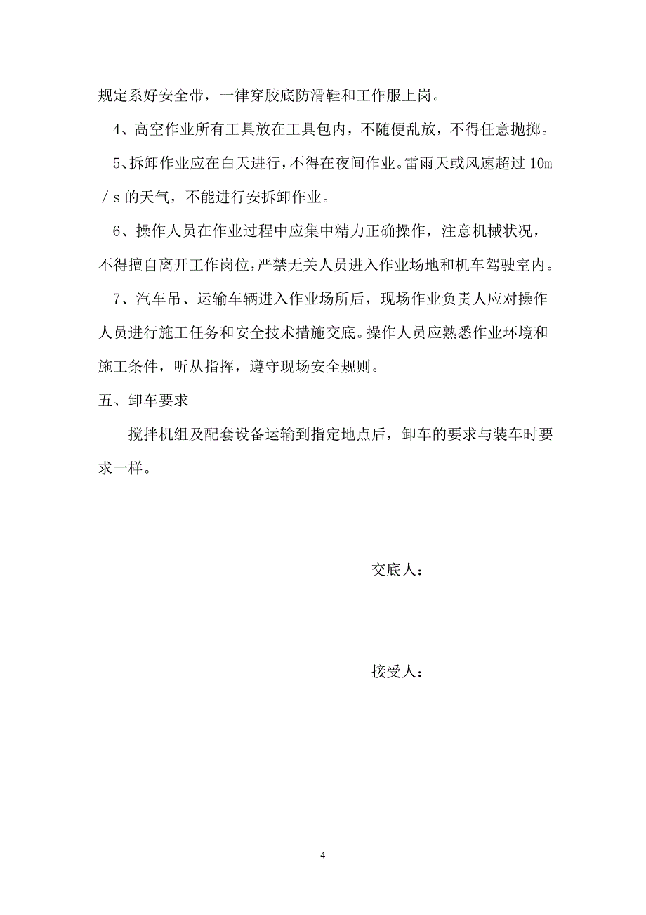 砼搅拌站拆除技术交底_第4页