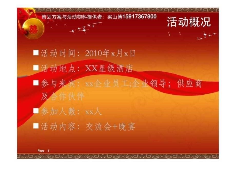 广州年会策划公司的企业年会推介方案ppt课件_第5页