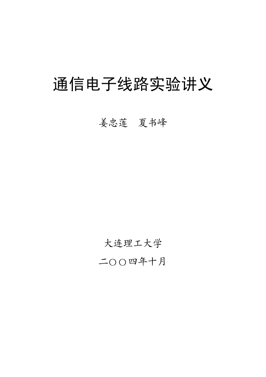 通信电子线路实验讲义_第1页