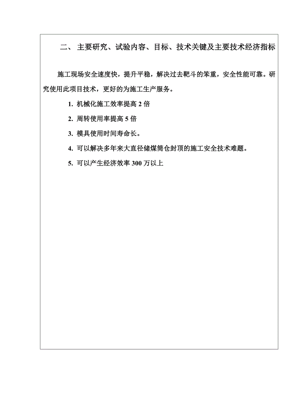 斜井侧卸式箕斗挖掘机机械化施工研究_第3页