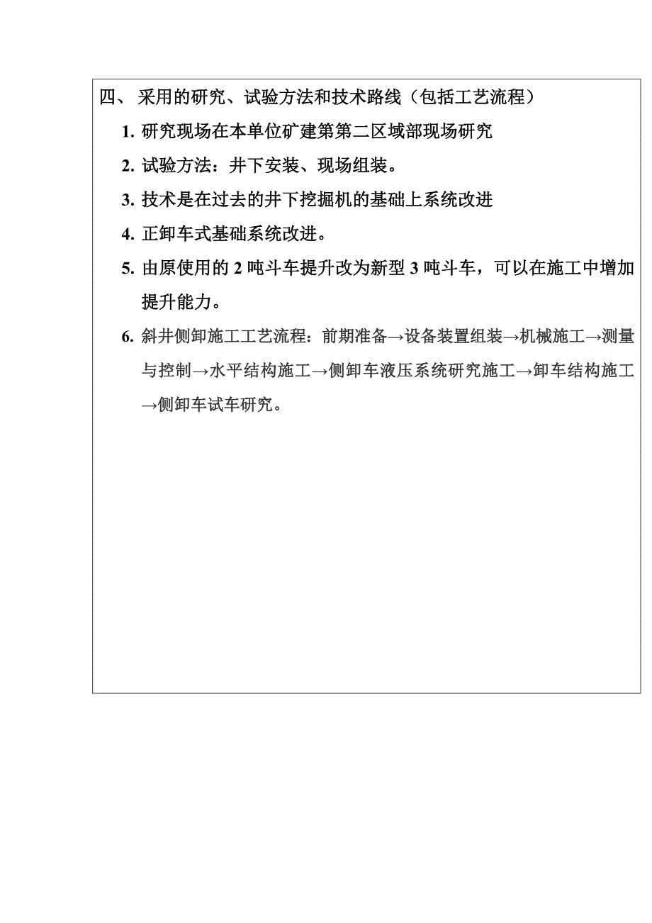 斜井侧卸式箕斗挖掘机机械化施工研究_第5页