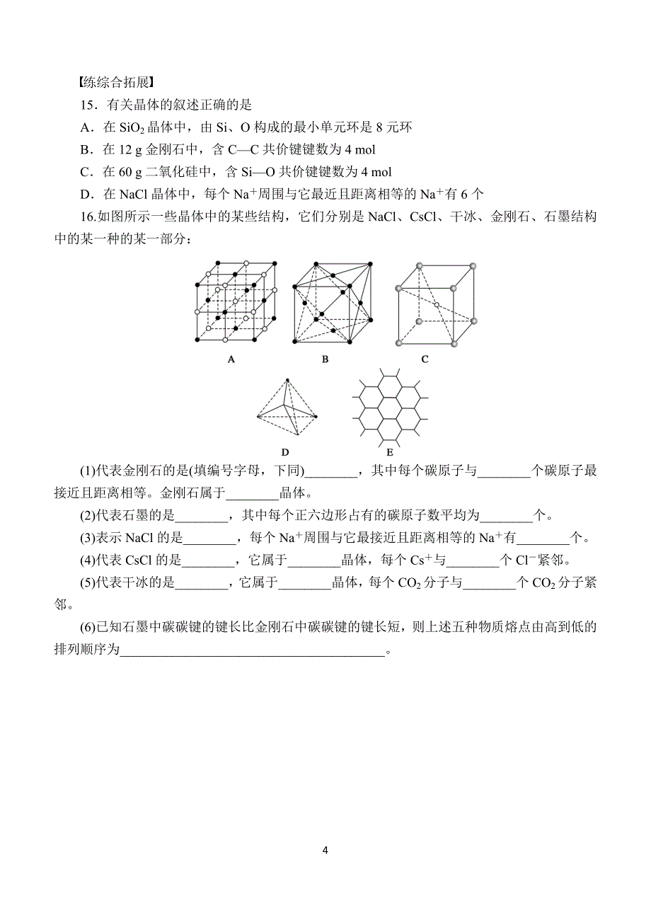 离子晶体1课后练习_第4页