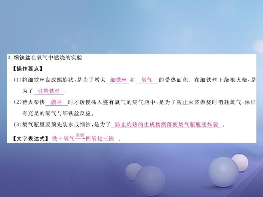 2017秋九年级化学上册2我们周围的空气课题2氧气课件（新版）新人教版_第5页