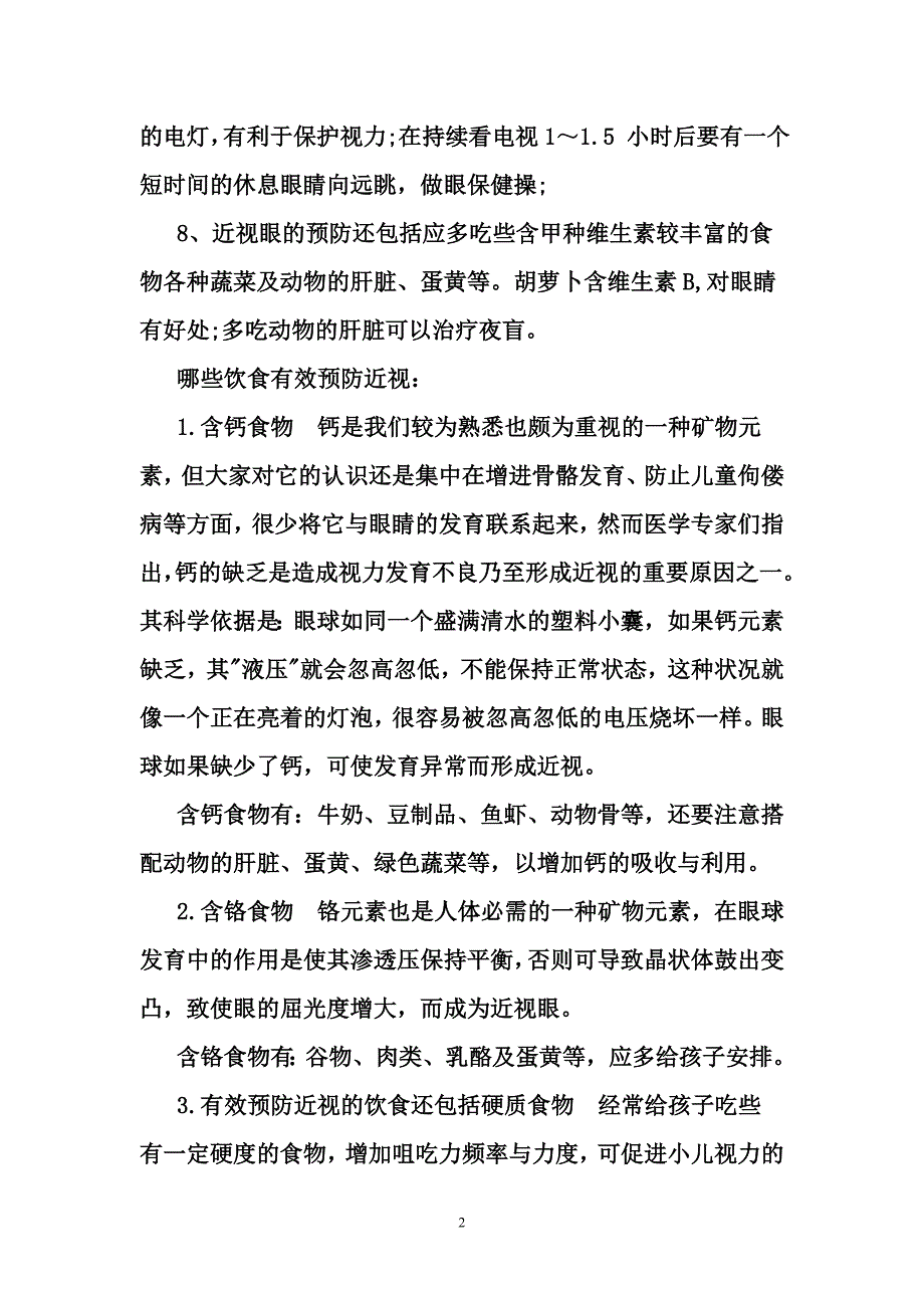 如何预防孩子近视眼_第2页