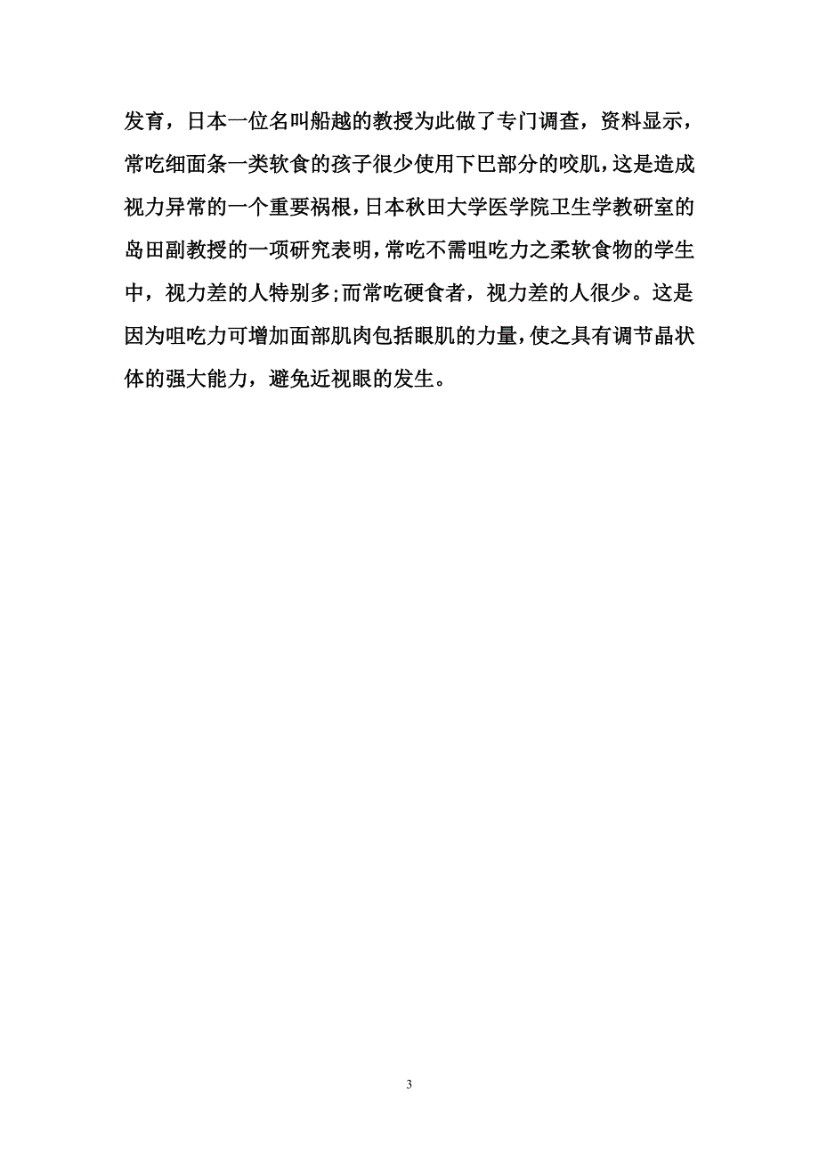 如何预防孩子近视眼_第3页