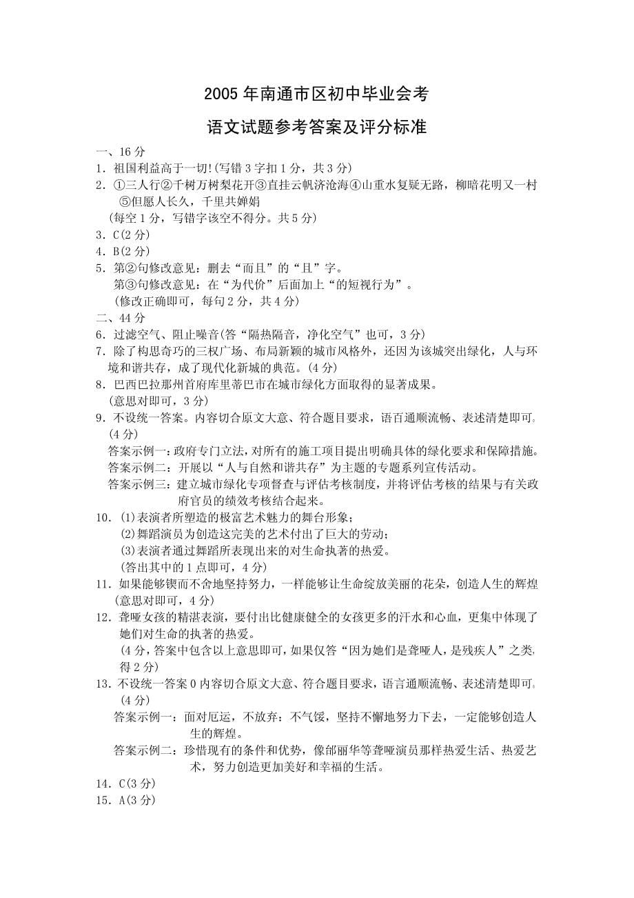 2005年南通市区初中毕业会考语文试题._第5页