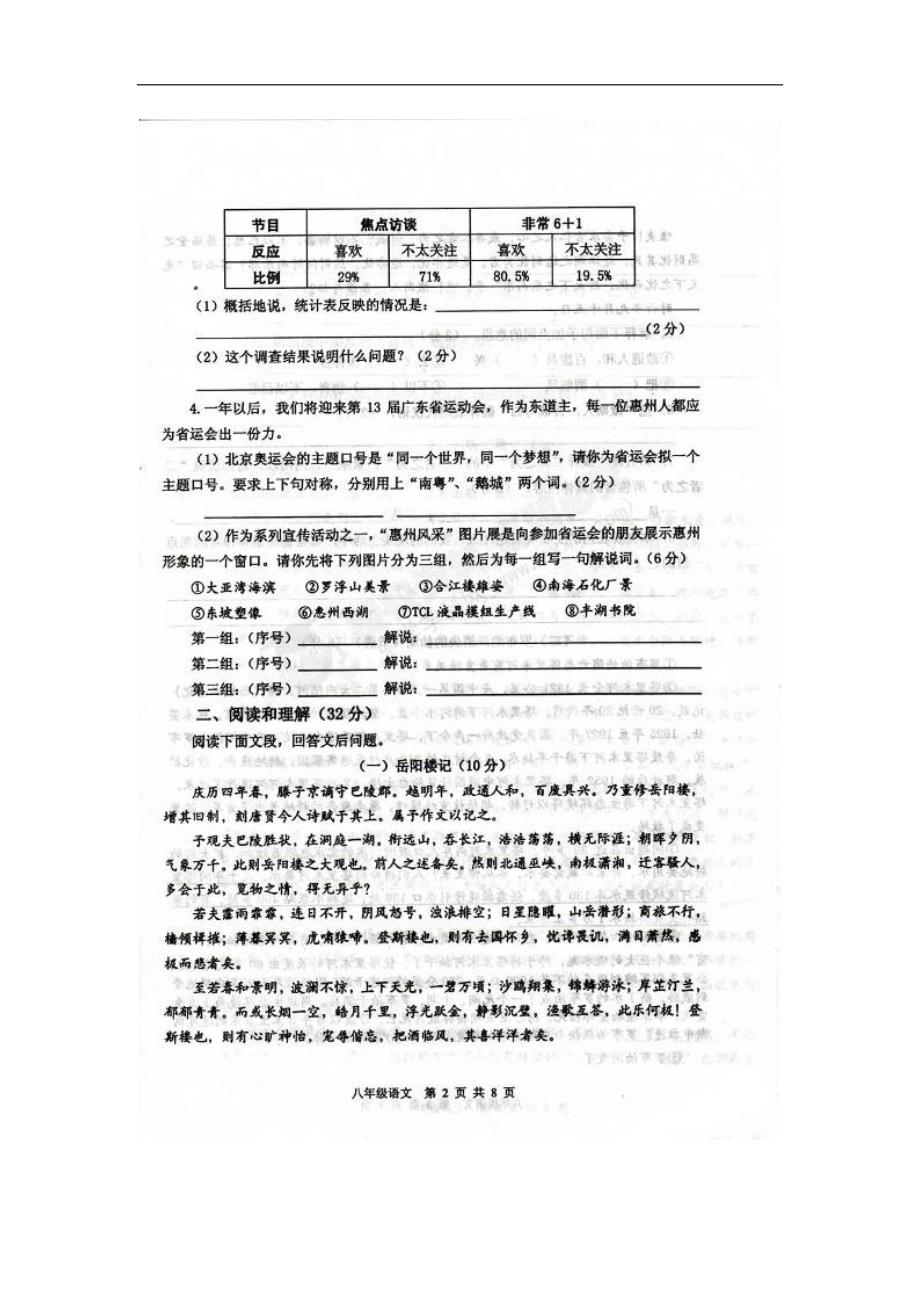 惠城区08-09年八年级下学期期末考语文试题_第2页