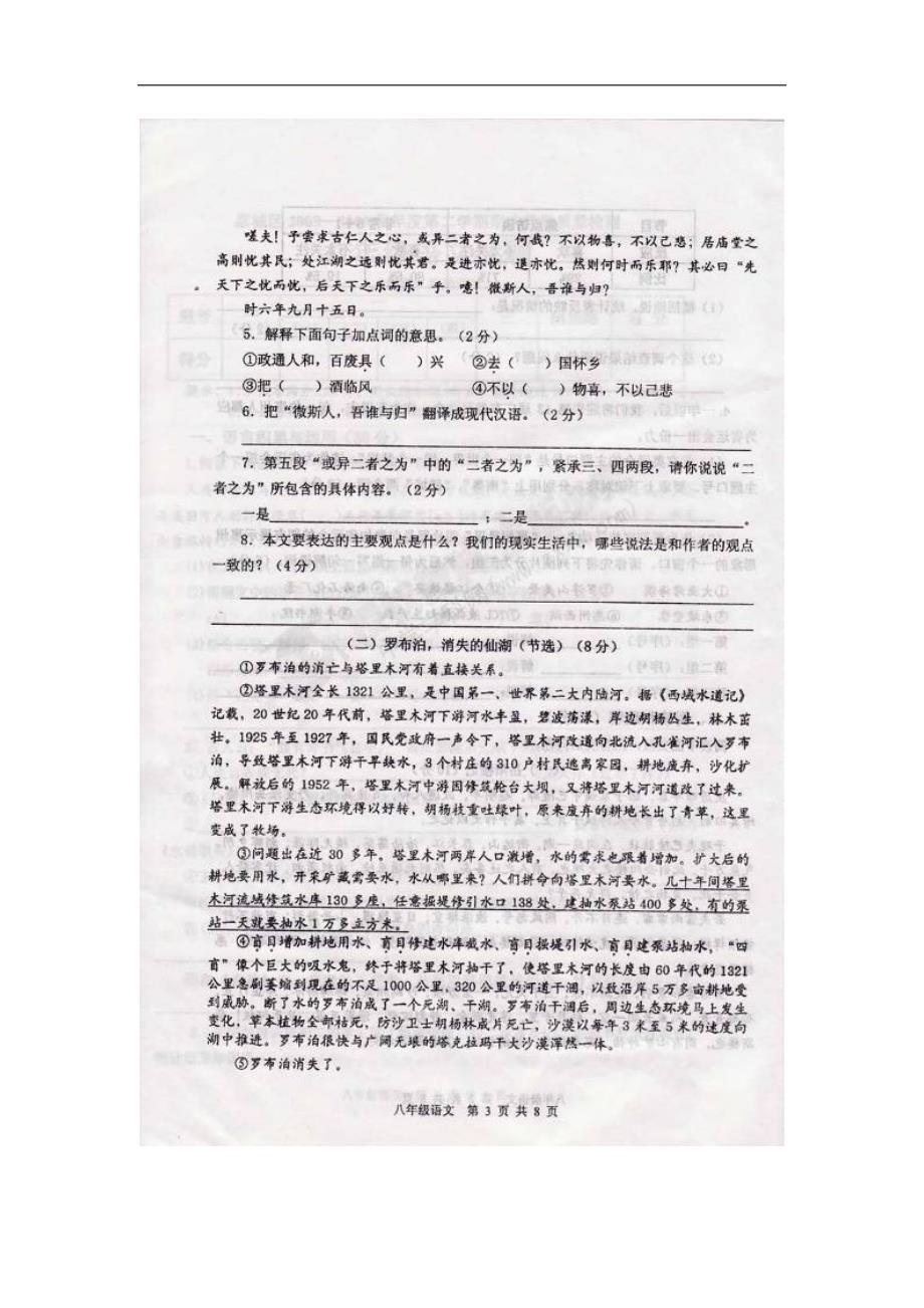 惠城区08-09年八年级下学期期末考语文试题_第3页