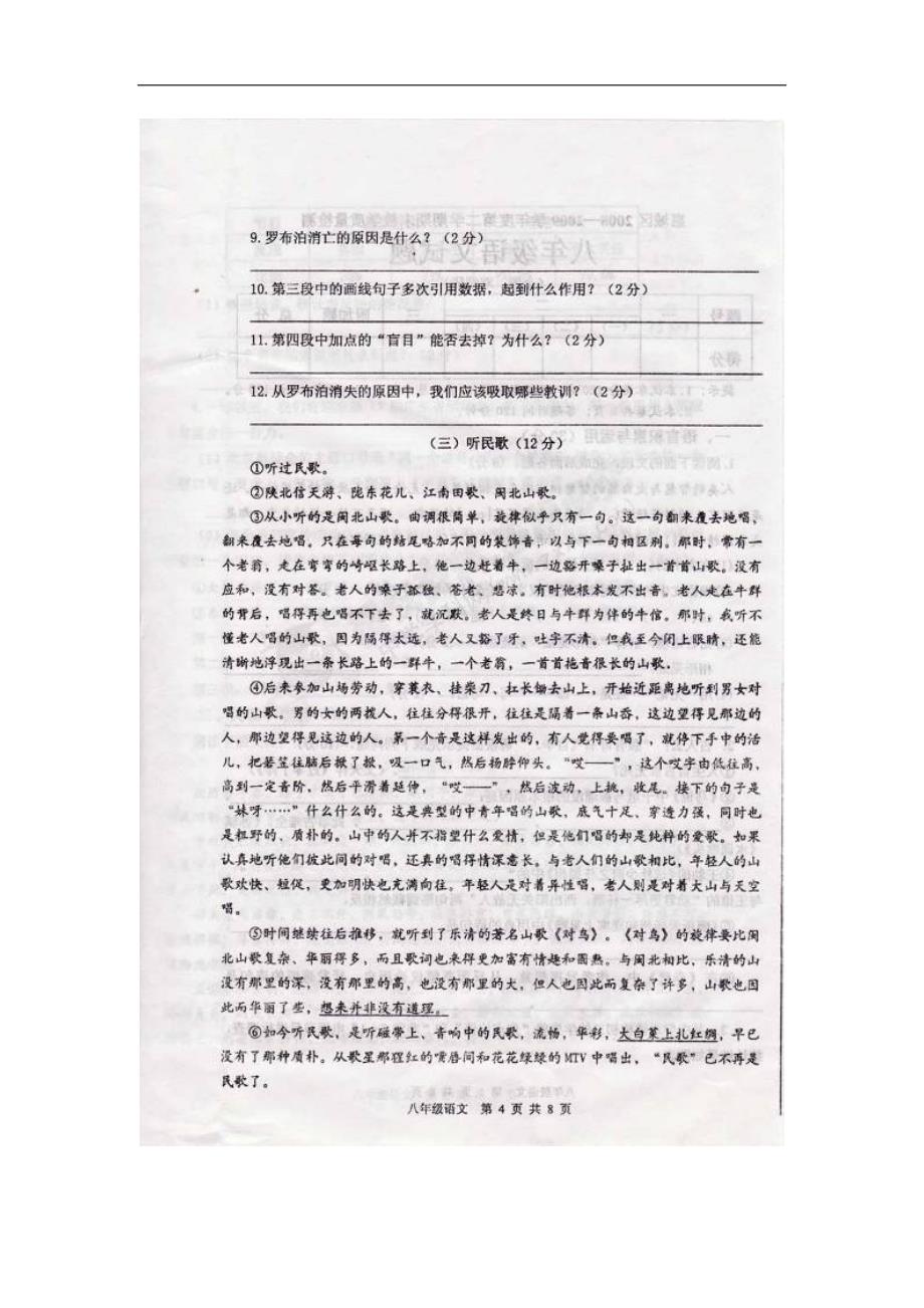 惠城区08-09年八年级下学期期末考语文试题_第4页