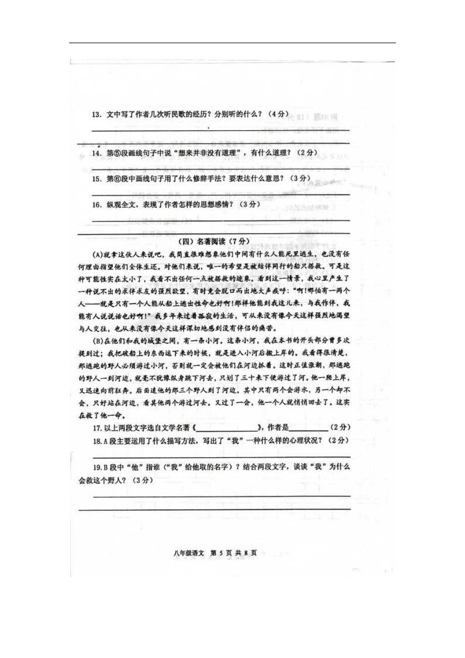惠城区08-09年八年级下学期期末考语文试题_第5页