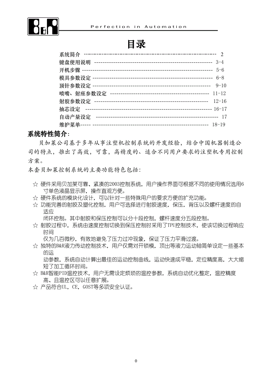 注塑机精奥地利贝加莱2003说明书_第1页