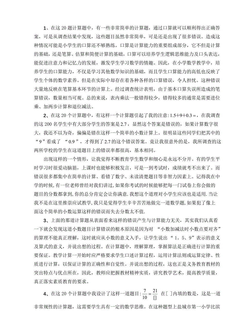 孙静静教海探航论文_第3页