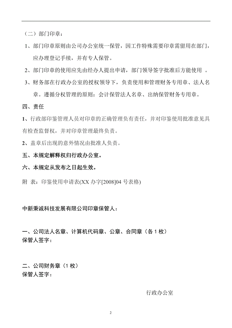 公司印章管理的规定_第2页