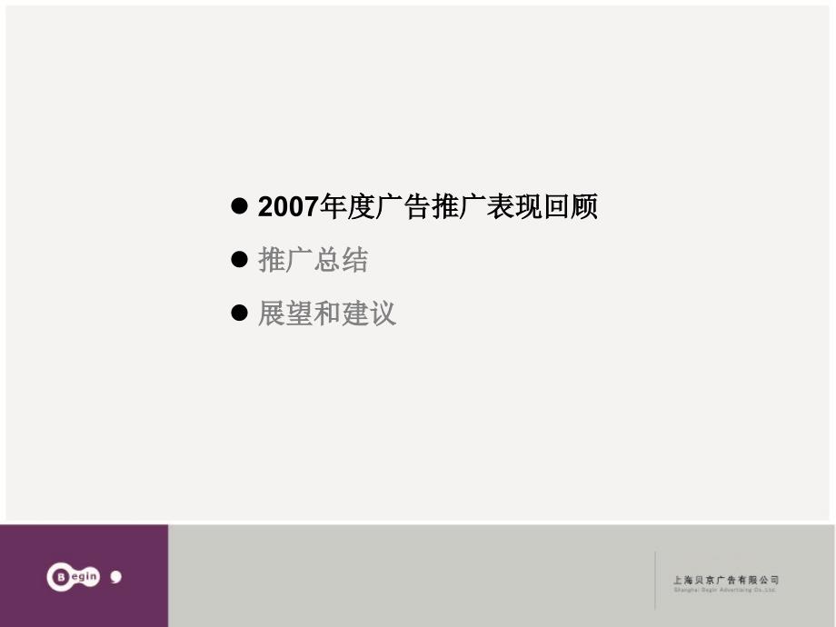 新城南都2007年度总结_第2页