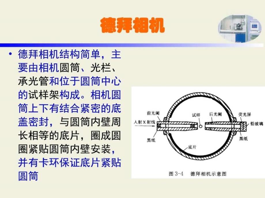 材料分析测试技术精品课件chapter3_第4页