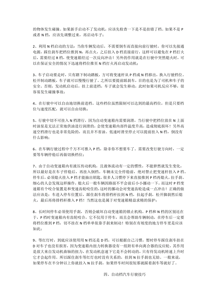 自动档汽车档位介绍和驾驶知识_第3页