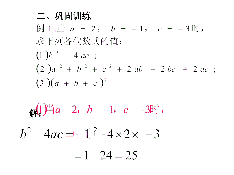 七年级数学代数式求值2_第4页