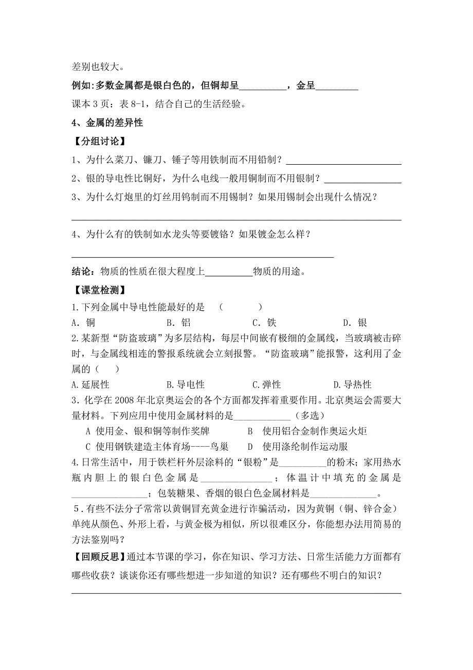 8课题1金属材料导学案(上)_第3页