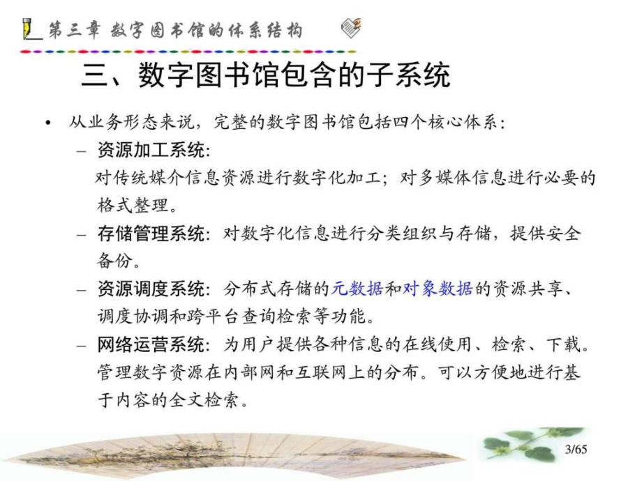 体系结构与功能结构15ppt课件_第3页