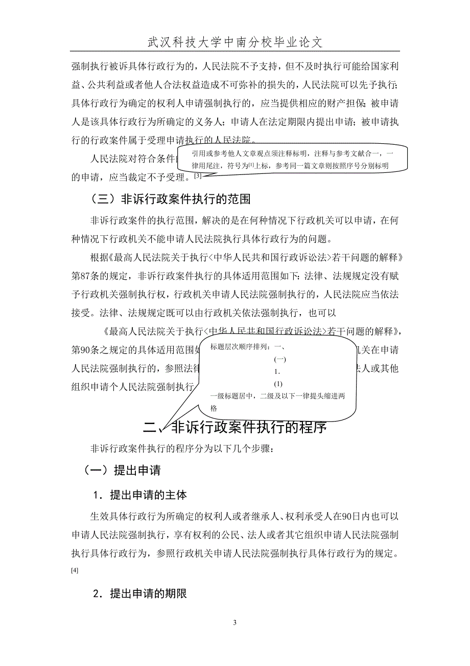 非诉行政案件执行案件_第3页