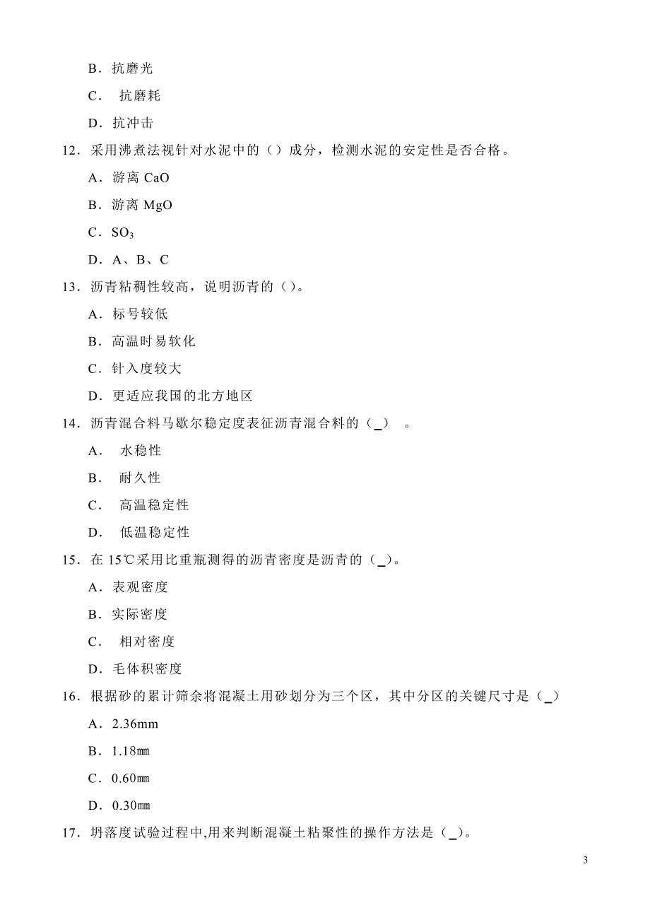 试验员(材料)_第3页