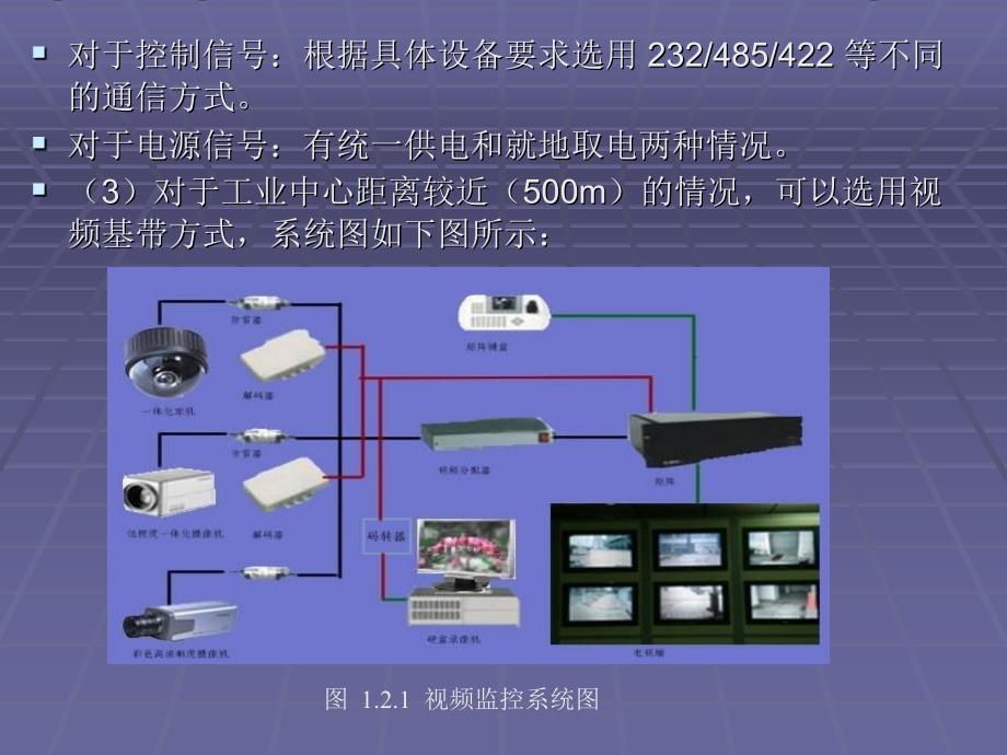 视频监控系统设备选型及配置_第4页