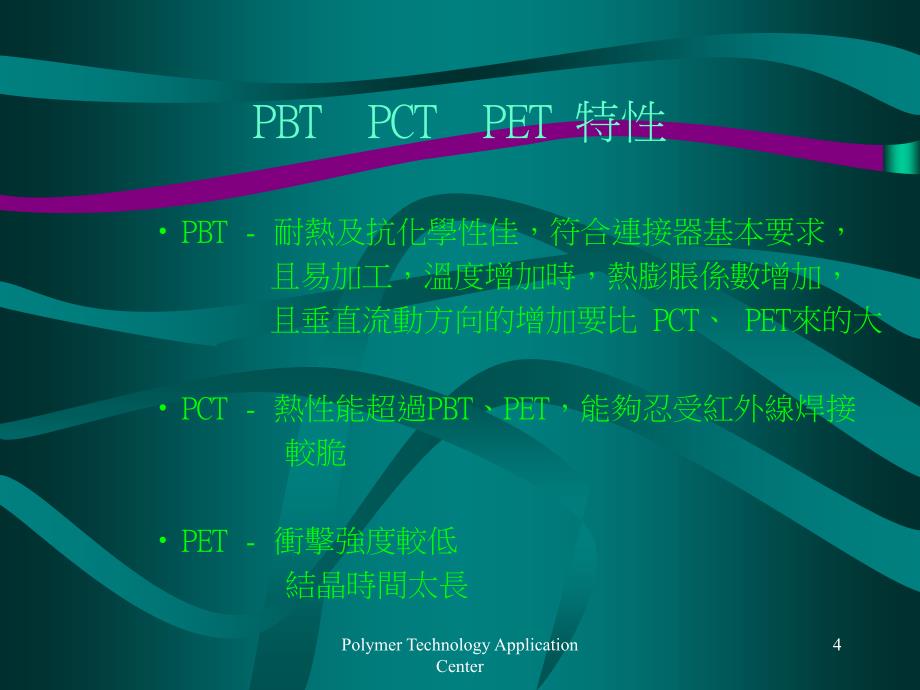 注塑培训塑胶资料_第4页