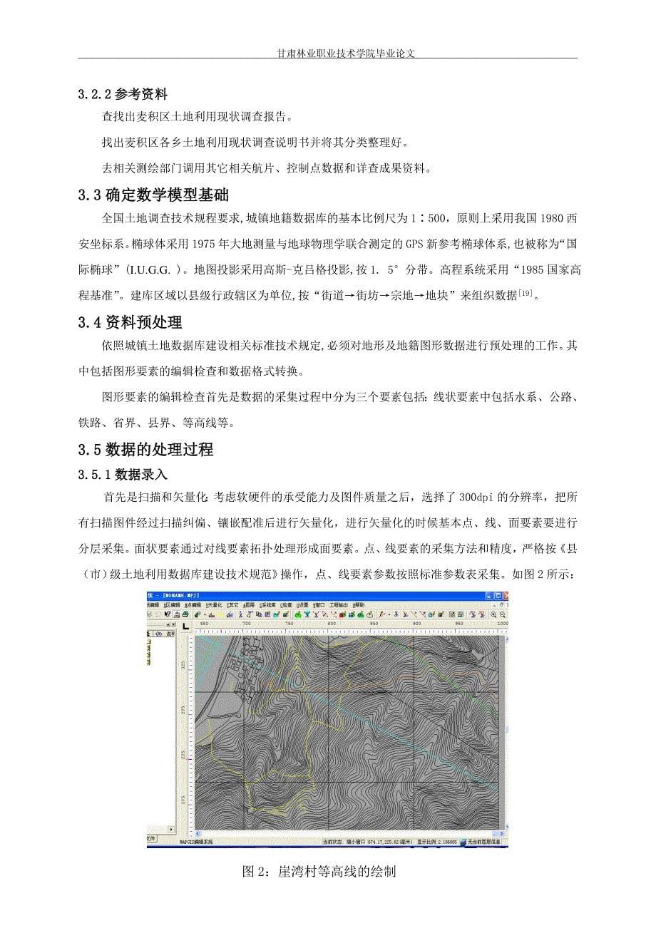 基于mapgis城镇土地数据建库的方法探讨_第5页