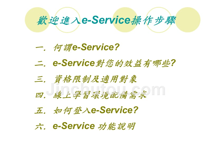 德安资讯客户服务专区e-service网路即时服务系统_第2页