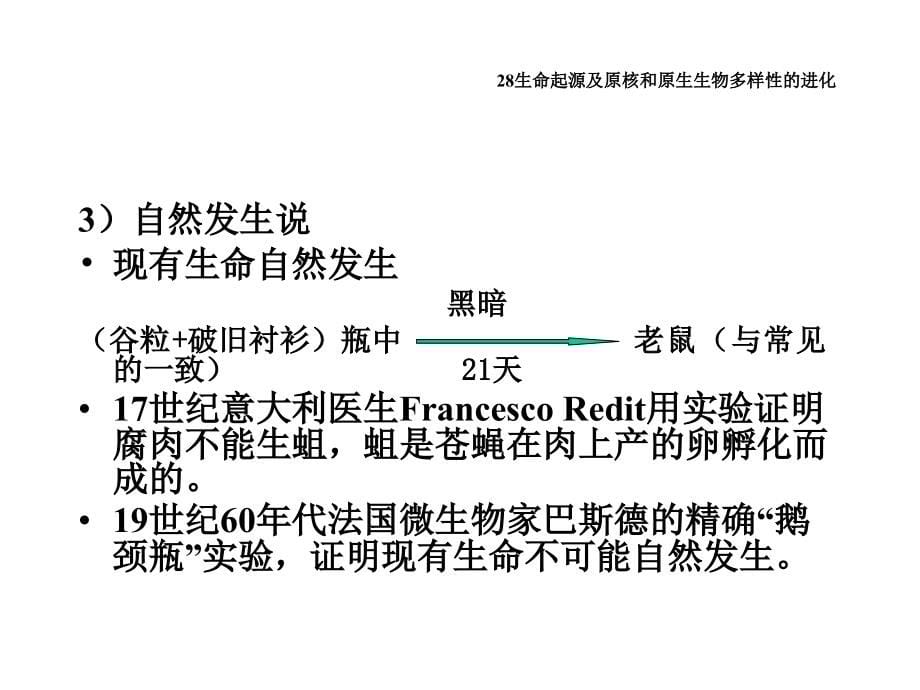 生物多样性的进化_第5页