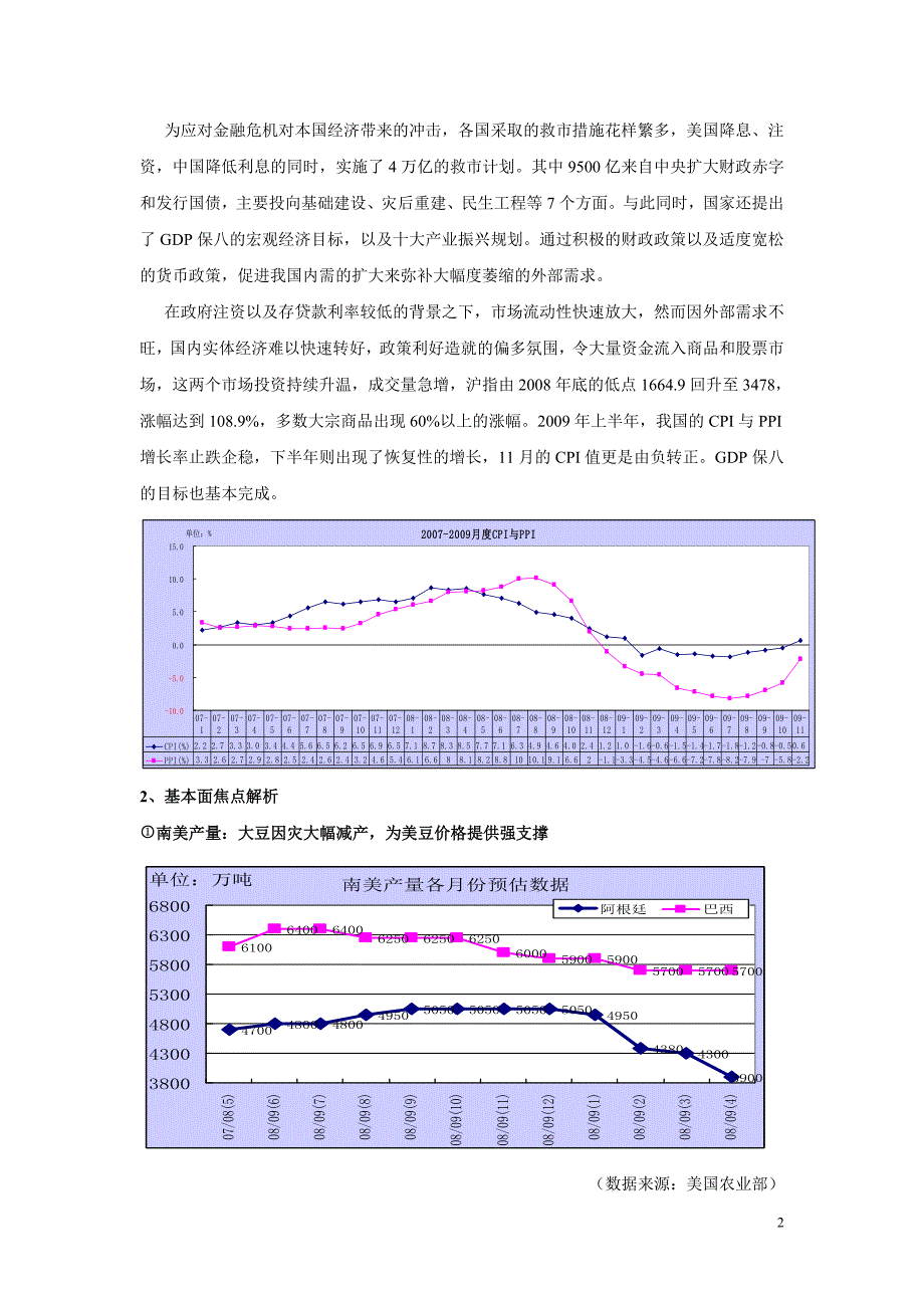 南美丰产施压全球豆类市场_第2页